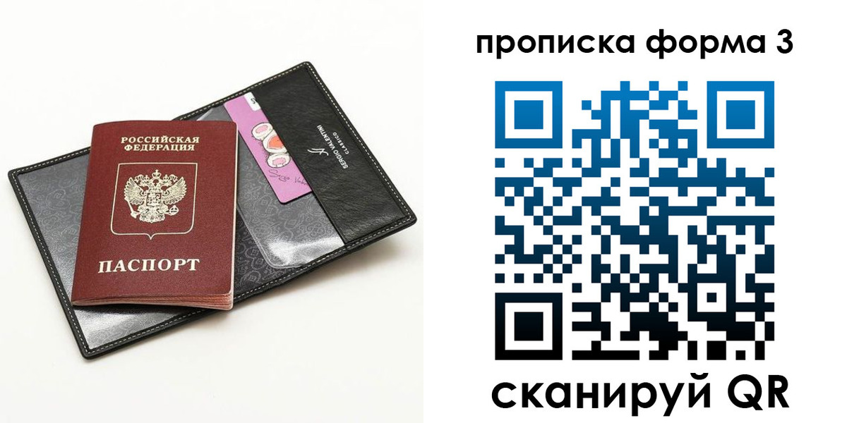 прописка 2025 в Ак-Довураке
