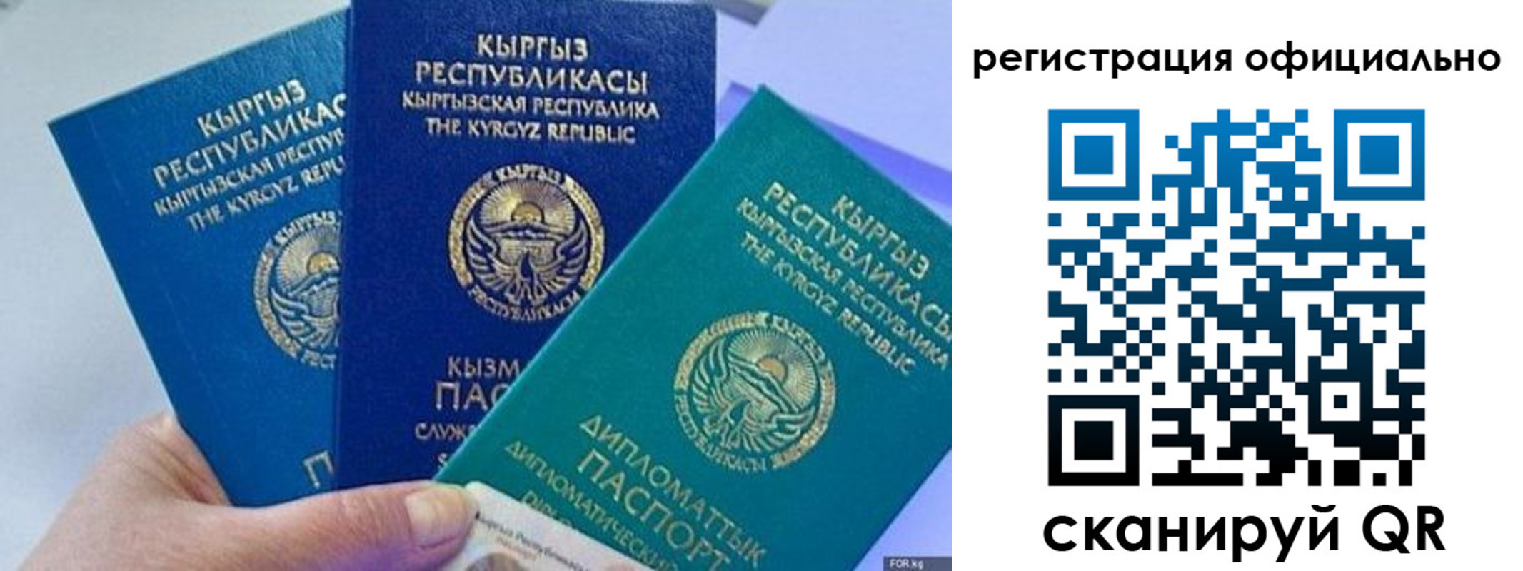 прописка в Ак-Довураке