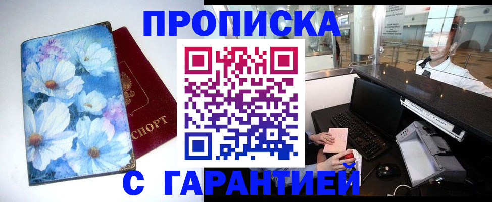 прописка для работы в Ак-Довураке